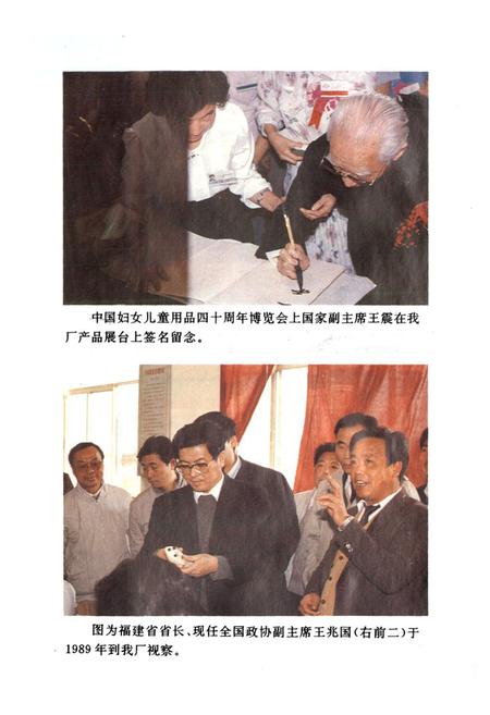 《福建省霞浦电子仪器厂志(1973-1993)》.pdf电子版_福建省志插图5