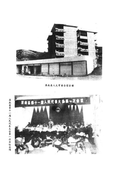 《屏南县人民代表大会志》.pdf电子版_福建省志插图3