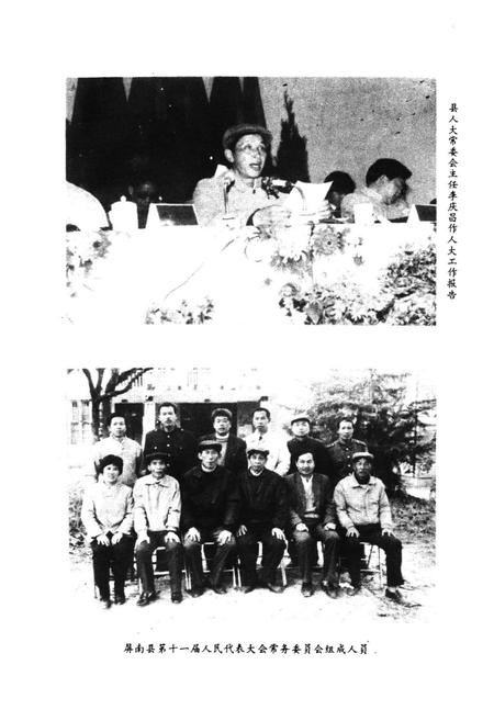 《屏南县人民代表大会志》.pdf电子版_福建省志插图4
