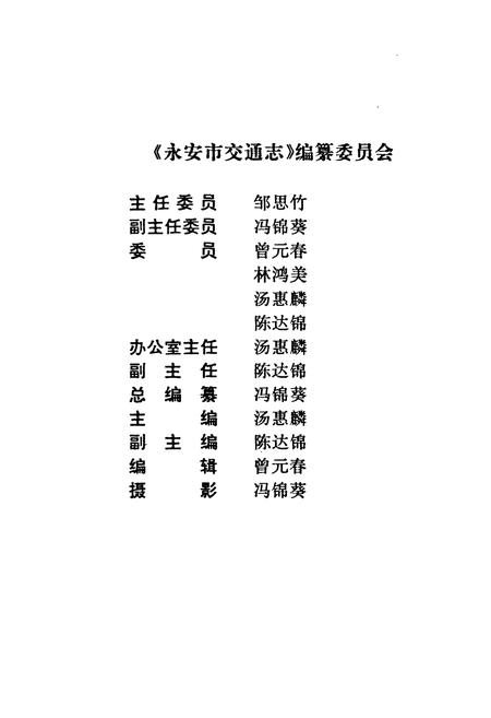 《永安市交通志》.pdf电子版_福建省志插图1