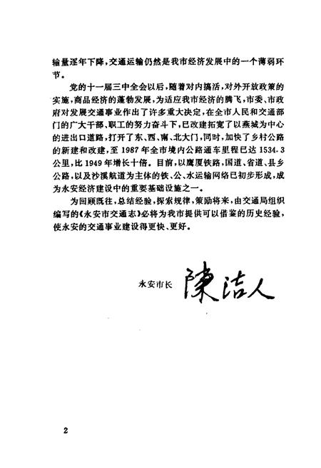 《永安市交通志》.pdf电子版_福建省志插图3