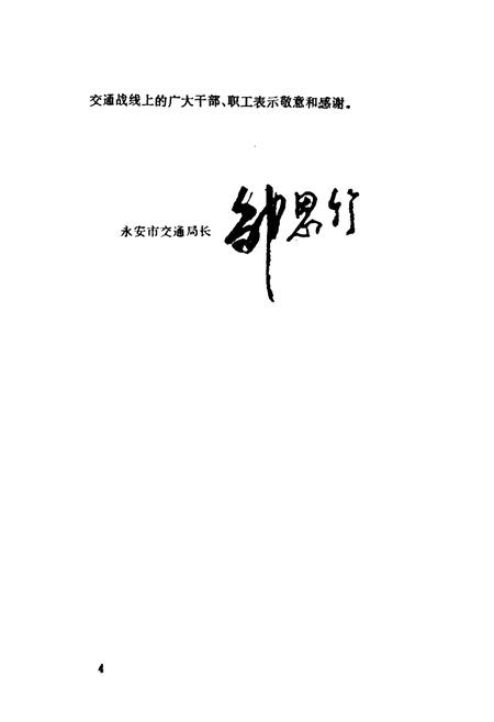 《永安市交通志》.pdf电子版_福建省志插图5