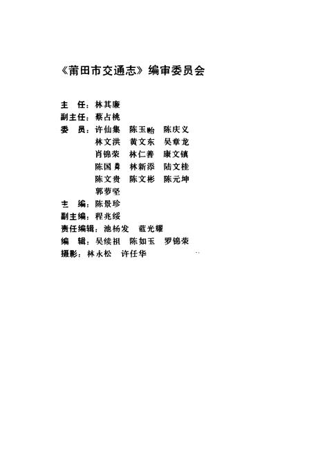 《莆田市交通志》.pdf电子版_福建省志插图2