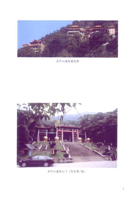 《福清市道教志》.pdf电子版_福建省志插图2