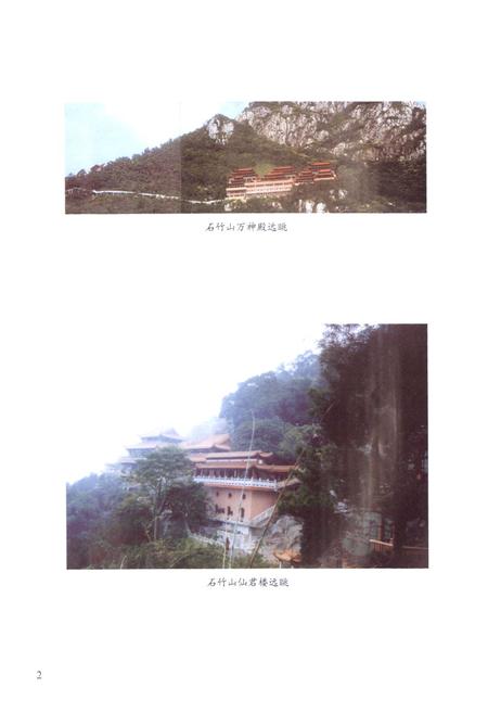 《福清市道教志》.pdf电子版_福建省志插图3