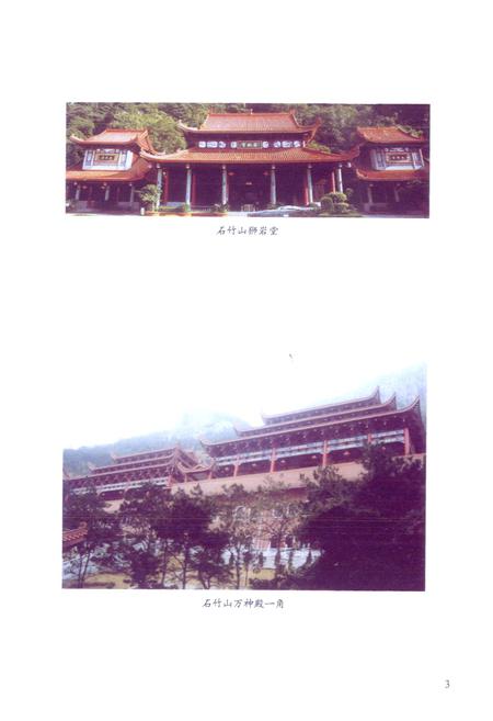 《福清市道教志》.pdf电子版_福建省志插图4