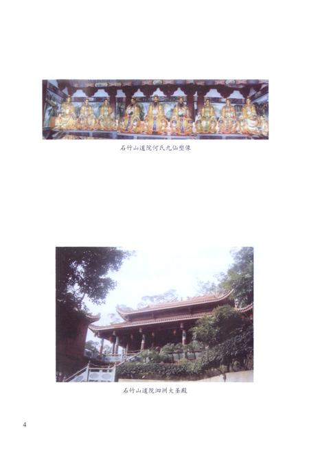 《福清市道教志》.pdf电子版_福建省志插图5