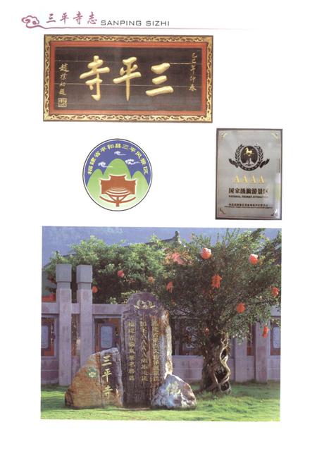 《三平寺志》.pdf电子版_福建省志插图4