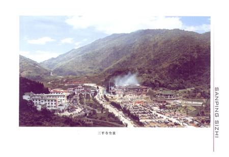 《三平寺志》.pdf电子版_福建省志插图5