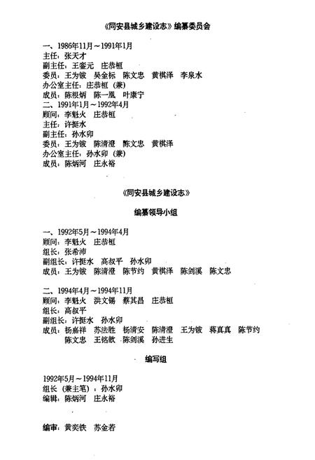 《同安县城乡建设志》.pdf电子版_福建省志插图4