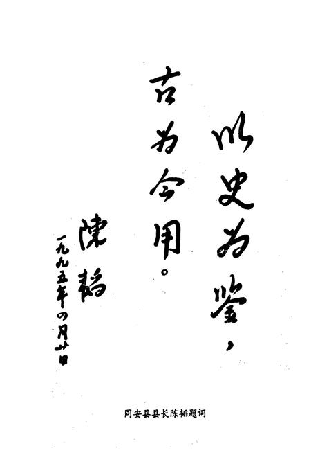 《同安县城乡建设志》.pdf电子版_福建省志插图5