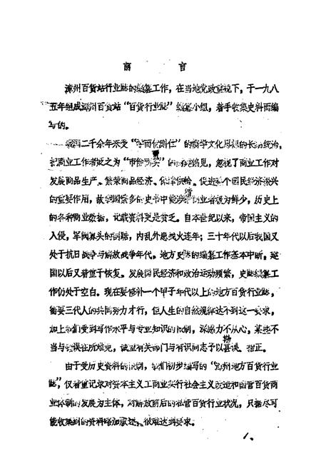 《漳州百货行业志》.pdf电子版_福建省志插图1