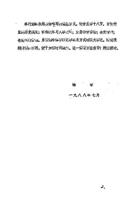 《漳州百货行业志》.pdf电子版_福建省志插图2