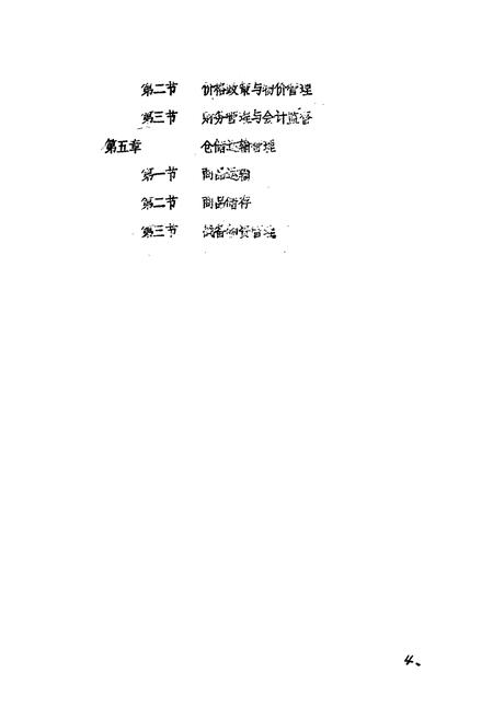 《漳州百货行业志》.pdf电子版_福建省志插图4