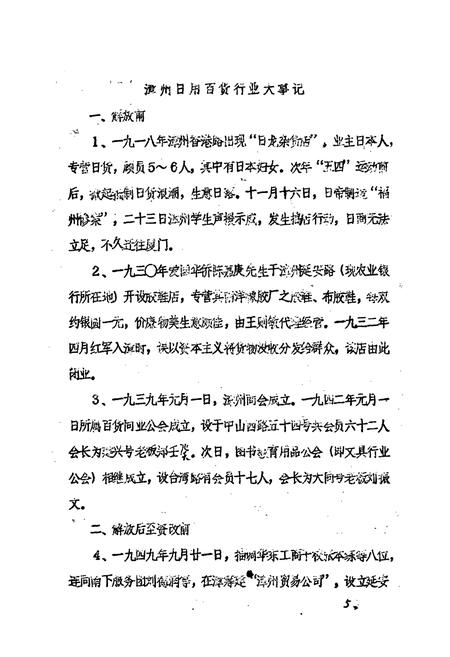 《漳州百货行业志》.pdf电子版_福建省志插图5