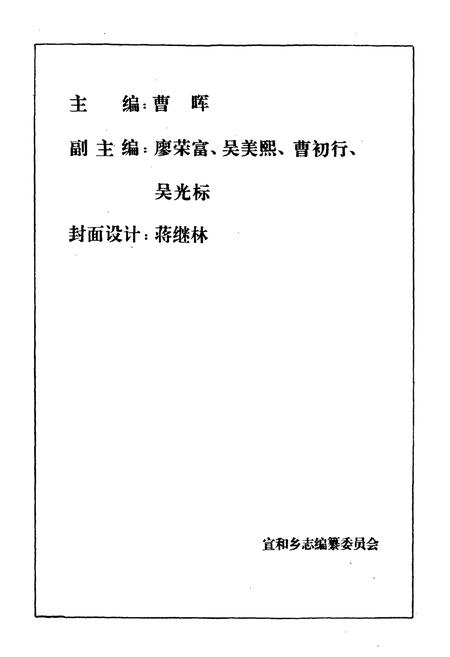 《宣和乡志》.pdf电子版_福建省志插图2
