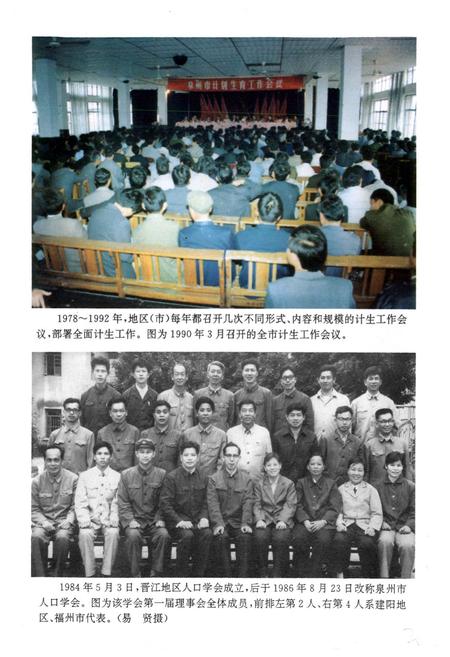 《泉州市人口志》.pdf电子版_福建省志插图4