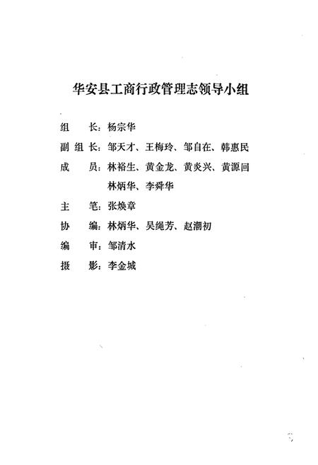 《华安县工商行政管理志(1928-1992)》.pdf电子版_福建省志插图2
