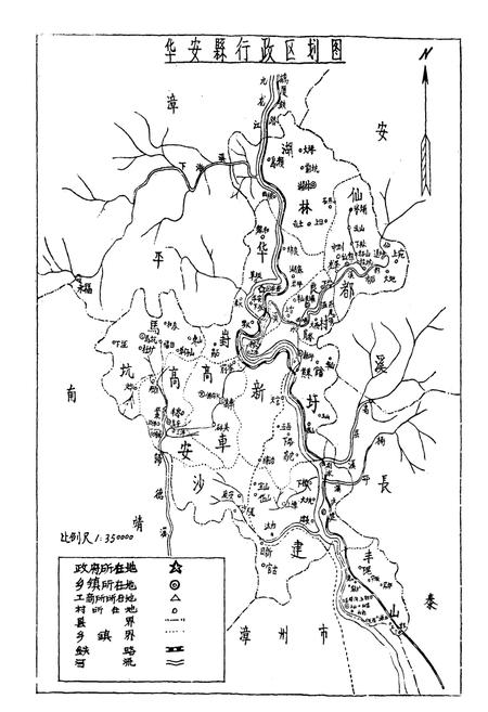 《华安县工商行政管理志(1928-1992)》.pdf电子版_福建省志插图3