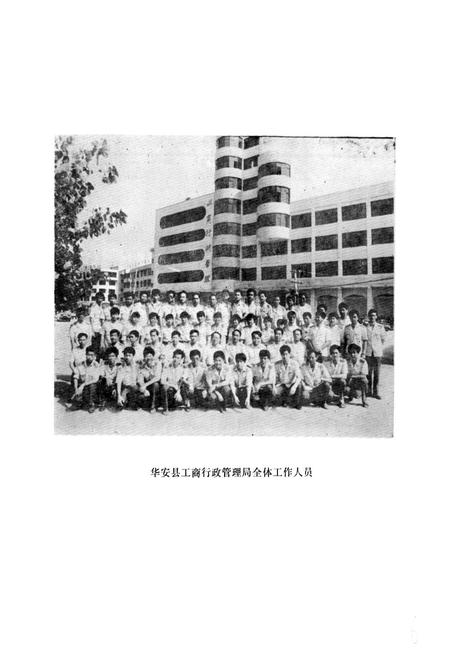 《华安县工商行政管理志(1928-1992)》.pdf电子版_福建省志插图5
