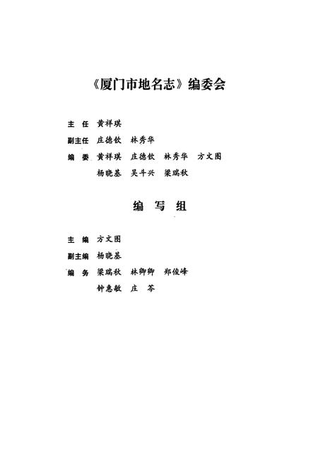 《厦门市地名志》.pdf电子版_福建省志插图2