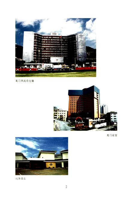 《厦门市地名志》.pdf电子版_福建省志插图5
