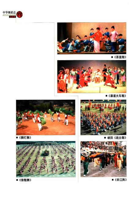 《中华舞蹈卷·福建卷》.pdf电子版_福建省志插图3
