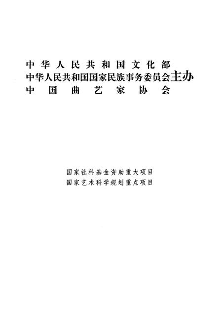 《中国曲艺志·福建卷》.pdf电子版_福建省志插图2
