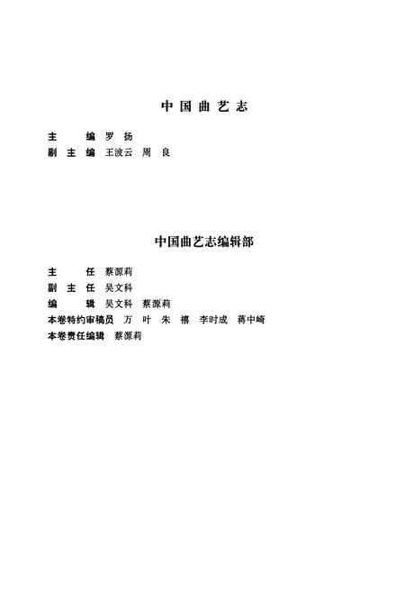 《中国曲艺志·福建卷》.pdf电子版_福建省志插图3