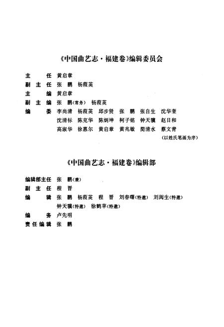 《中国曲艺志·福建卷》.pdf电子版_福建省志插图5