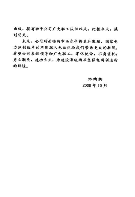 《福建省第二电力建设公司志(1989-2002)》.pdf电子版_福建省志插图3