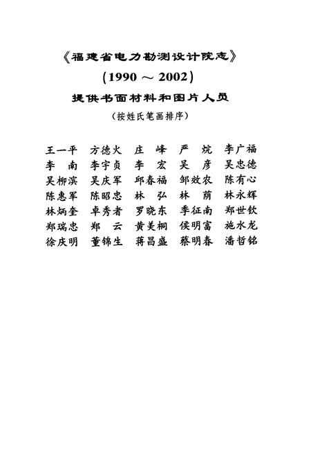《福建省电力勘测设计院志(1990-2002)》.pdf电子版_福建省志插图5