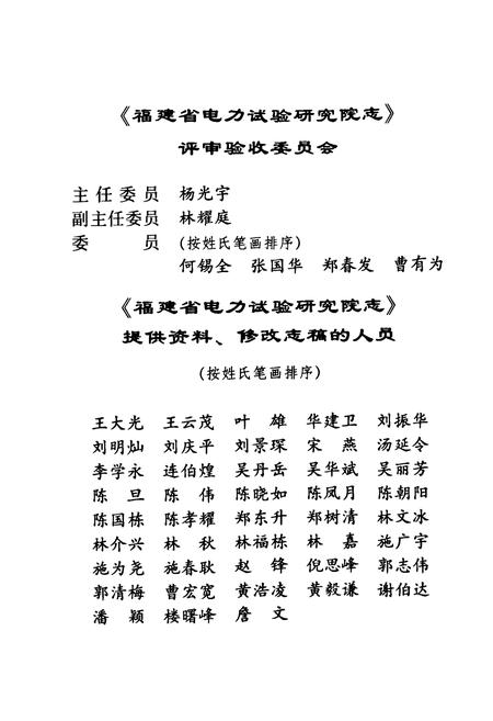 《福建省电力试验研究院志(1991-2002)》.pdf电子版_福建省志插图5