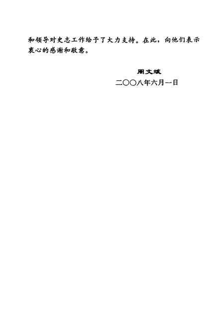 《福建省电力干部学校志(1982-2001)》.pdf电子版_福建省志插图5