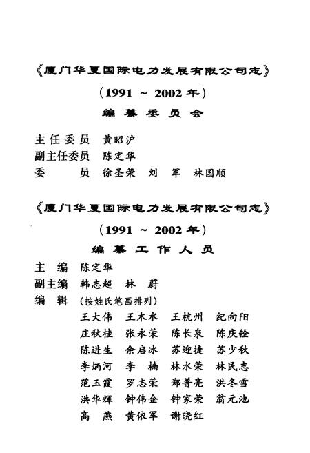 《厦门华夏国际电力发展有限公司志》.pdf电子版_福建省志插图2