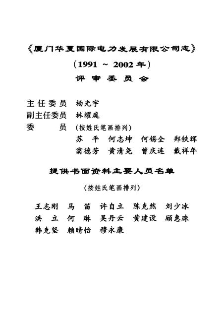 《厦门华夏国际电力发展有限公司志》.pdf电子版_福建省志插图5