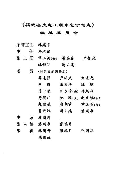 《福建省火电工程承包公司志(1984-2002)》.pdf电子版_福建省志插图2