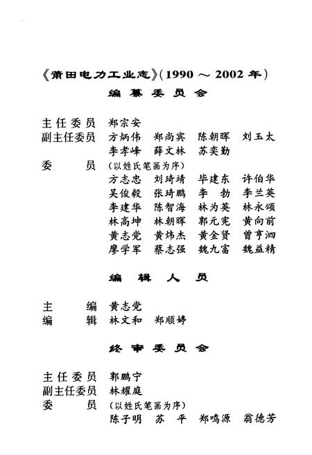 《莆田电力工业志(1990-2002)》.pdf电子版_福建省志插图3