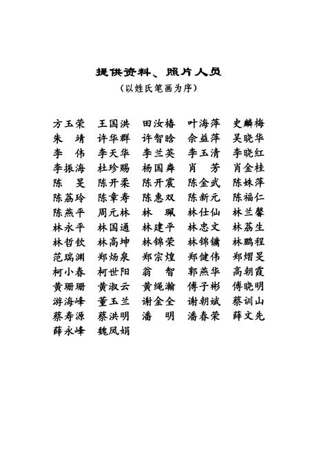 《莆田电力工业志(1990-2002)》.pdf电子版_福建省志插图5