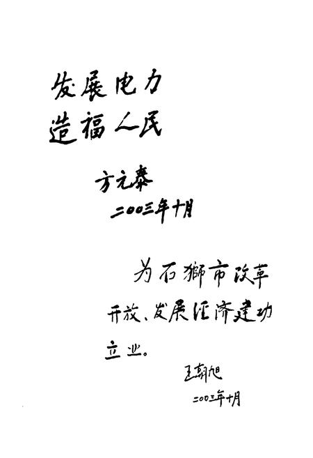 《石狮电力工业志(1924-2002)》.pdf电子版_福建省志插图2 《石狮电力工业志(1924-2002)》.pdf电子版_福建省志插图2