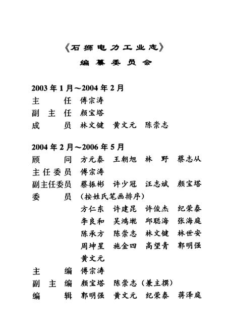 《石狮电力工业志(1924-2002)》.pdf电子版_福建省志插图4 《石狮电力工业志(1924-2002)》.pdf电子版_福建省志插图4
