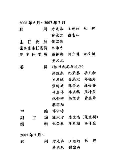 《石狮电力工业志(1924-2002)》.pdf电子版_福建省志插图5 《石狮电力工业志(1924-2002)》.pdf电子版_福建省志插图5