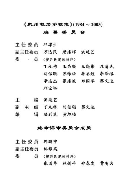 《泉州电力学校志(1984-2003)》.pdf电子版_福建省志插图2