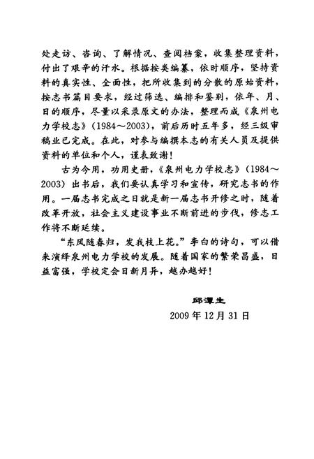 《泉州电力学校志(1984-2003)》.pdf电子版_福建省志插图5