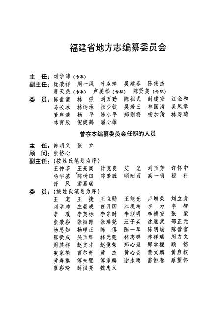 《福建省志·审判志》.pdf电子版_福建省志插图2 《福建省志·审判志》.pdf电子版_福建省志插图2