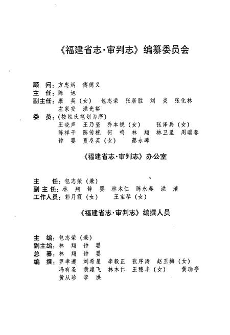 《福建省志·审判志》.pdf电子版_福建省志插图3 《福建省志·审判志》.pdf电子版_福建省志插图3