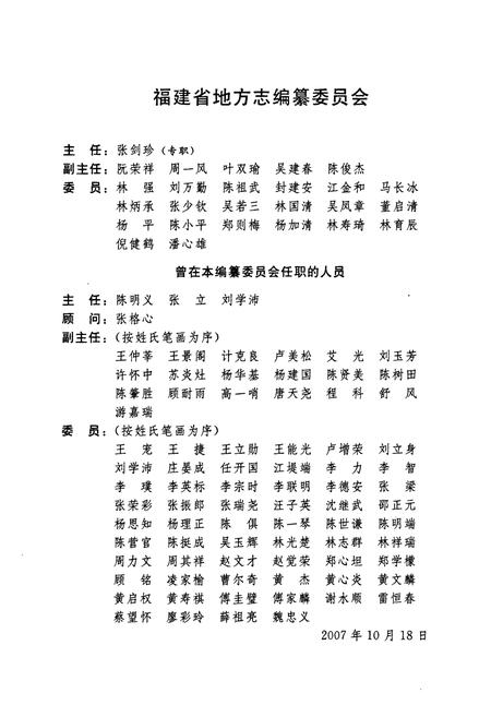 《福建省志·妇女运动志》.pdf电子版_福建省志插图2