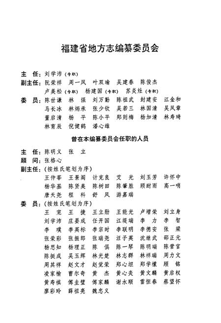 《福建省志·工人运动志》.pdf电子版_福建省志插图2