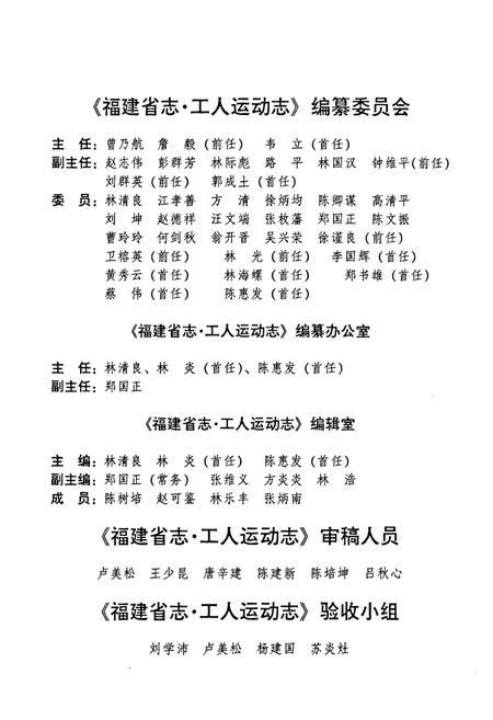 《福建省志·工人运动志》.pdf电子版_福建省志插图3