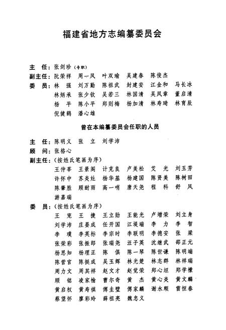 《福建省志·物资志》.pdf电子版_福建省志插图2 《福建省志·物资志》.pdf电子版_福建省志插图2